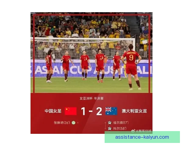 中国女足战胜澳大利亚成功晋级亚洲杯决赛 确保东京奥运会资格